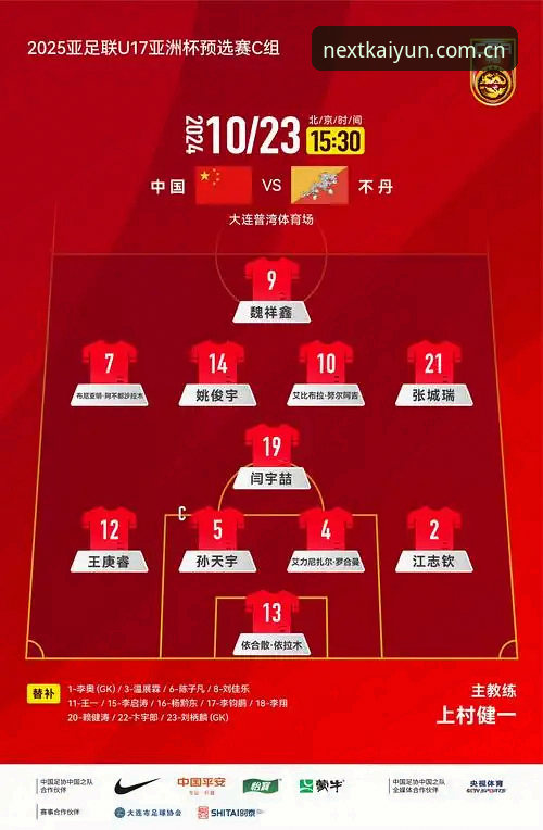 安卓版志在打造下一场变革客户端 从U19国足出局看赛事数据跟踪——开云体育用户观赛实录与信息挖掘指南